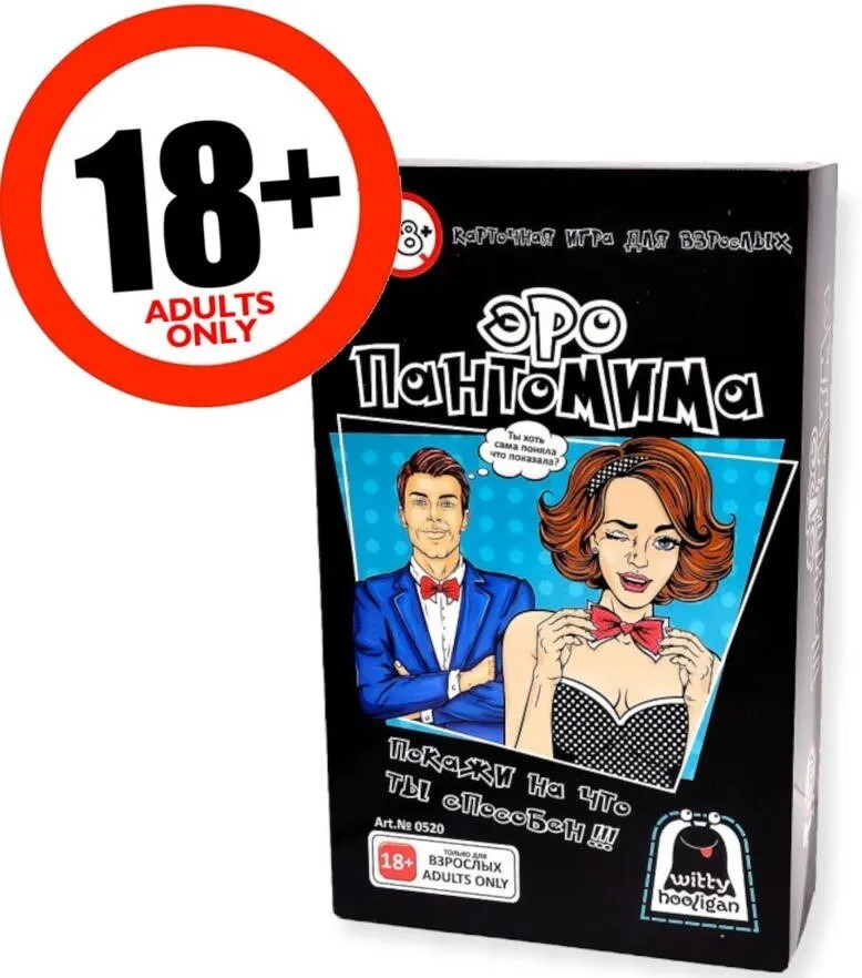 Игра карточная «Эро Пантомима» | Witty Hooligan