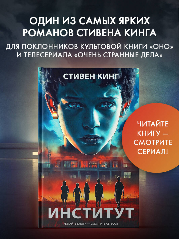 Институт | Хиты экрана