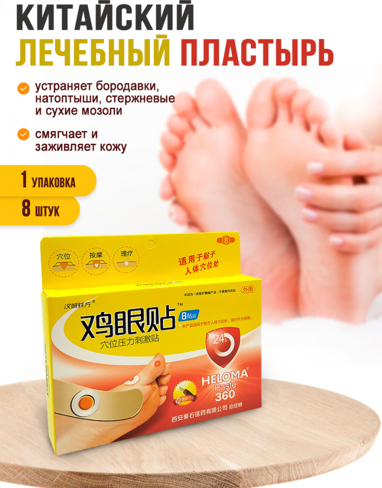 Пластыри для удаления натоптышей и сухих мозолей