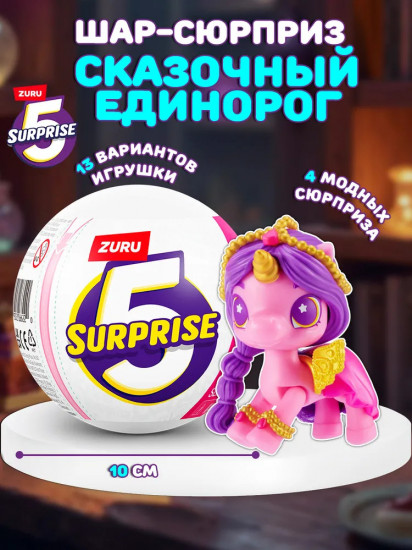 Игровой набор «5 Surprise Unicorn Squad Magic Color Change»