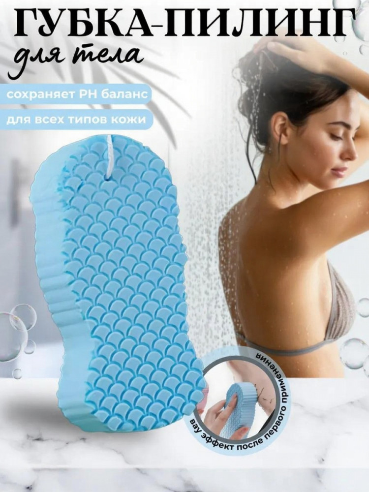 Губка-пилинг для тела