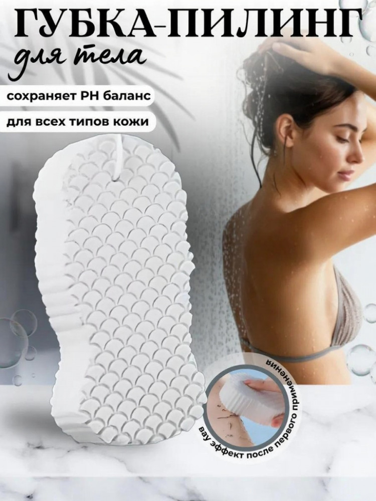 Губка-пилинг для тела