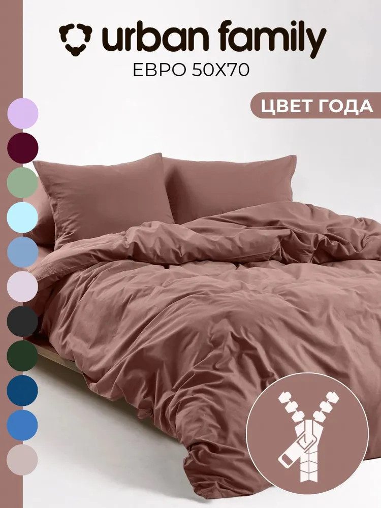 Комплект постельного белья «Mousse» | Однотонное постельное белье | Urban Family
