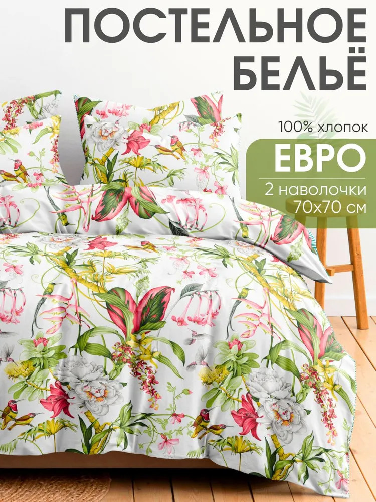 Комплект постельного белья «Гарден бердс» | Гарден бердс | Ночь нежна