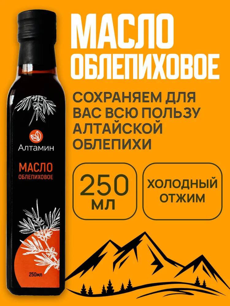 Облепиховое масло пищевое | Алтамин | АлтайВитамины