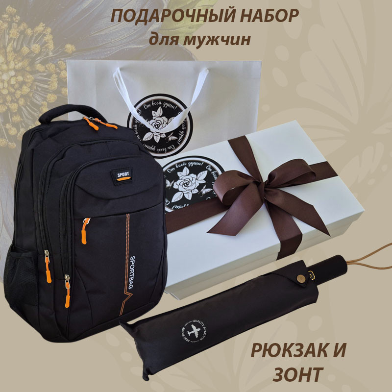 Набор подарочный для мужчин