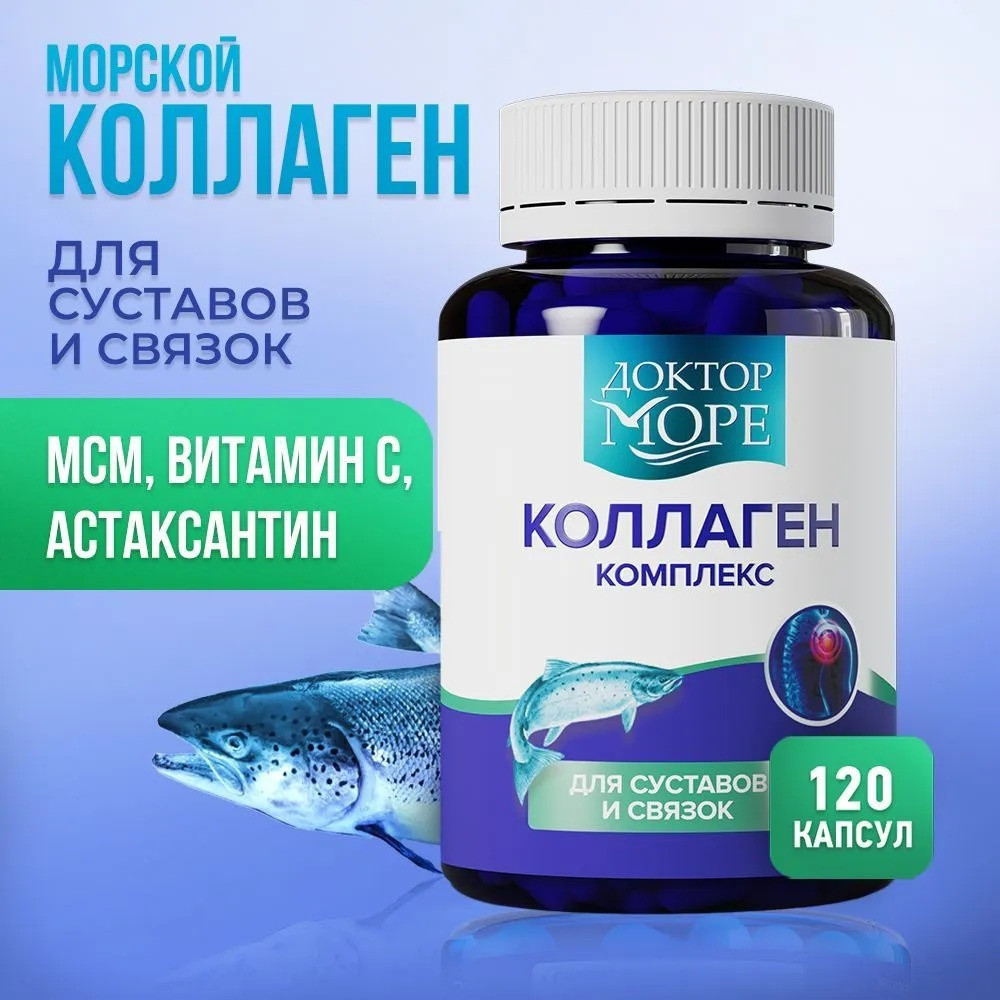Коллаген комплекс для суставов и связок хондропроектор с астаксантином, МСМ и витамином C (MSM, astaxanthin, vitamin C) | Доктор море