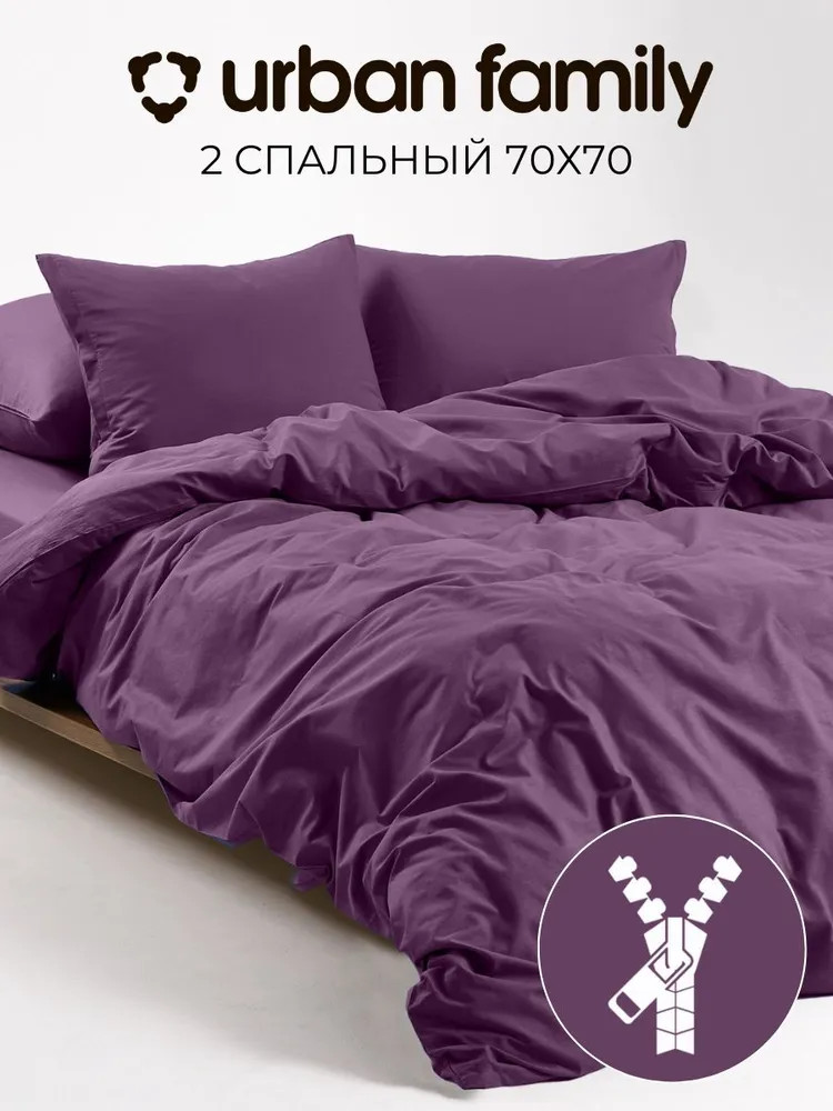 Комплект постельного белья «Крокус» | Однотонное постельное белье | Urban Family