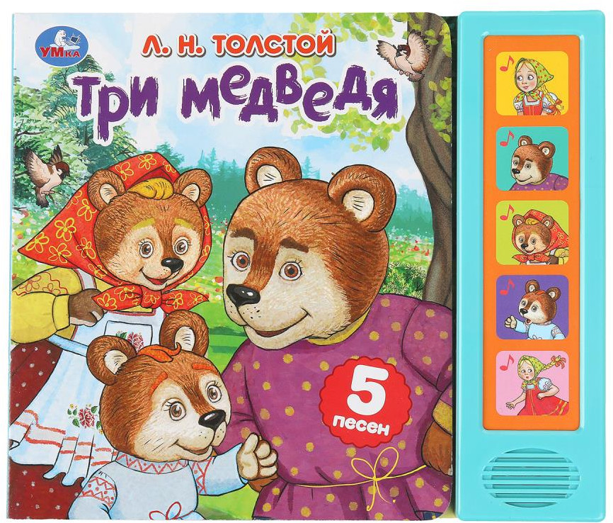 Книга музыкальная «Л. Н. Толстой. Три медведя» | Маша и Медведь | УМка