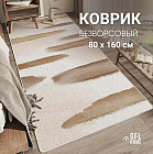 Ковер для спальни и гостиной