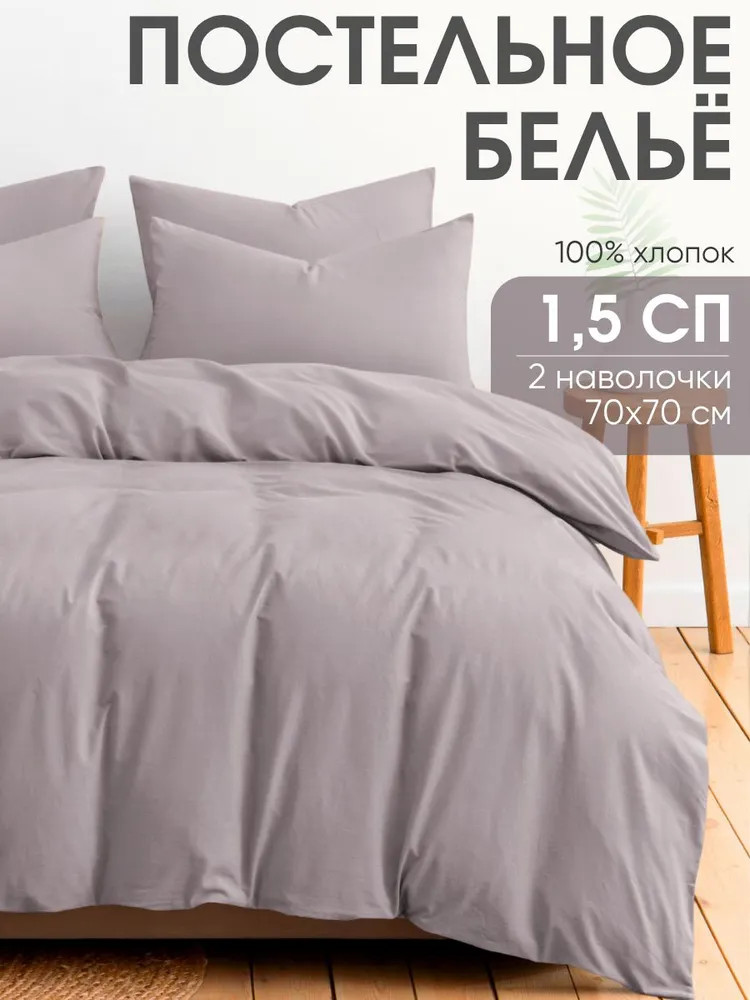 Комплект постельного белья «Кварц» | Кварц | Ночь нежна