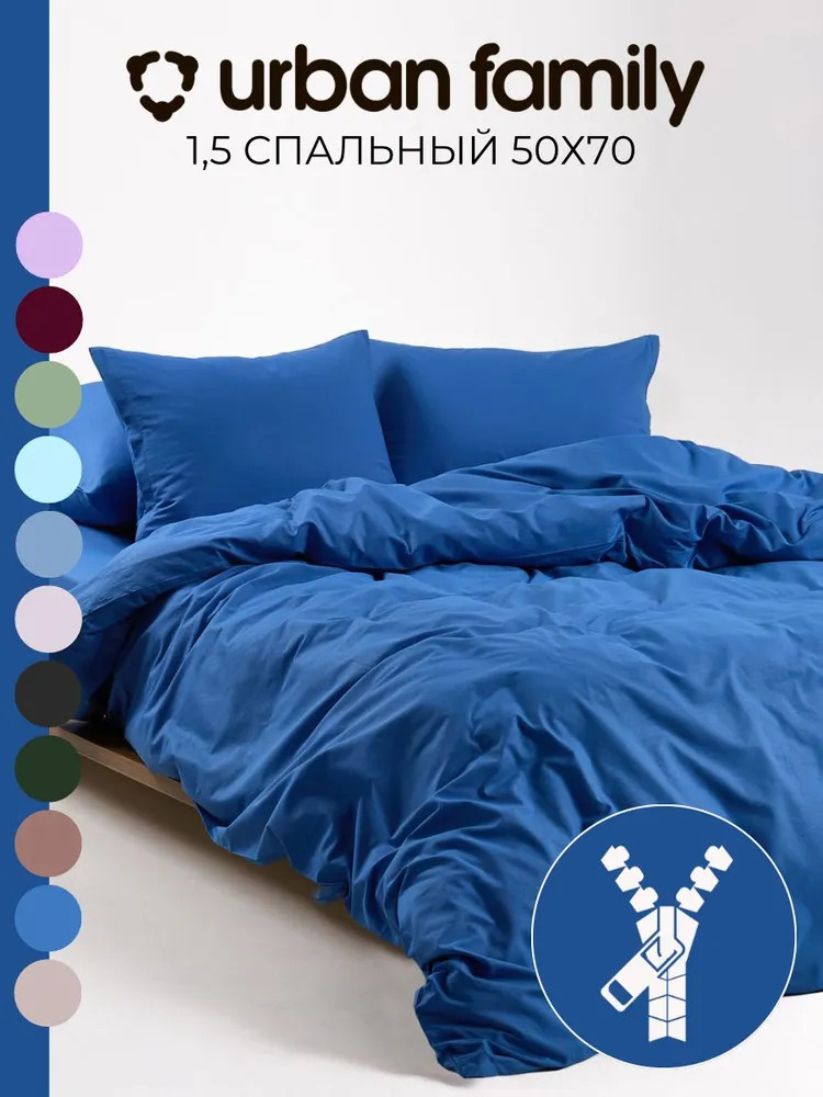 Комплект постельного белья «Скузи» | Однотонное постельное белье | Urban Family