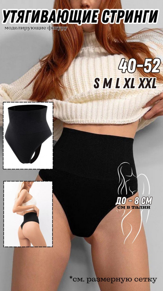 Трусы-стринг утягивающие женские | Viloris