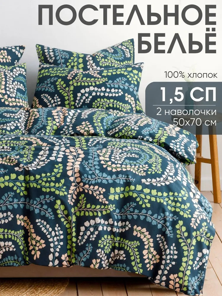Комплект постельного белья «Лабиринт растений» | Лабиринт растений | Ночь нежна