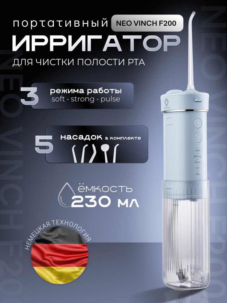 Ирригатор для полости рта F200 | Neovinch