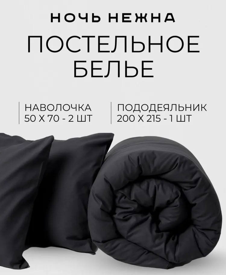 Полукомплект постельного белья «Графит» | Urban Family