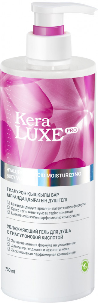 Гель для душа с гиалуроновой кислотой увлажняющий | Kera Luxe Pro