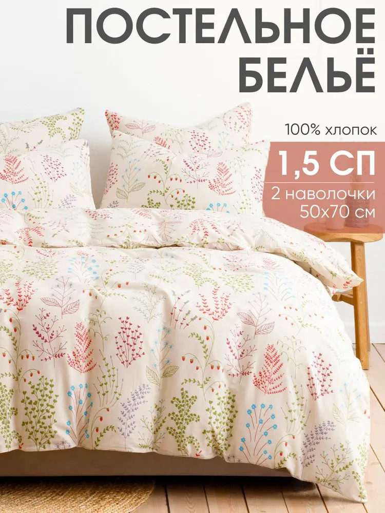 Комплект постельного белья «Эль» | Ночь нежна