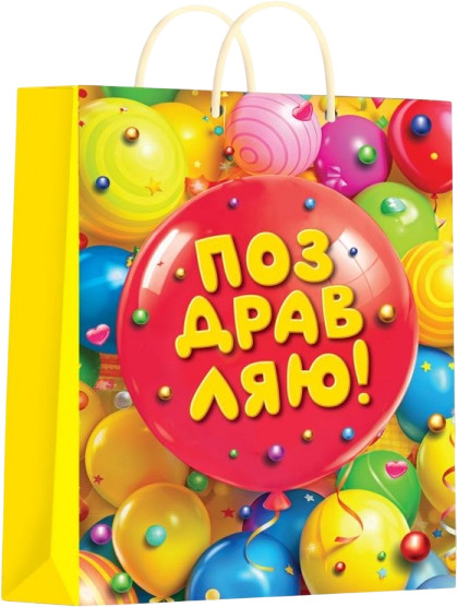 Пакет подарочный «Шарики» | Чудо праздник