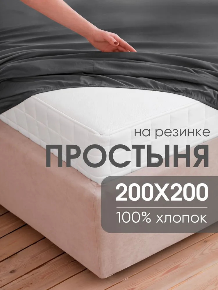 Простыня на резинке «Графит» | Ночь нежна