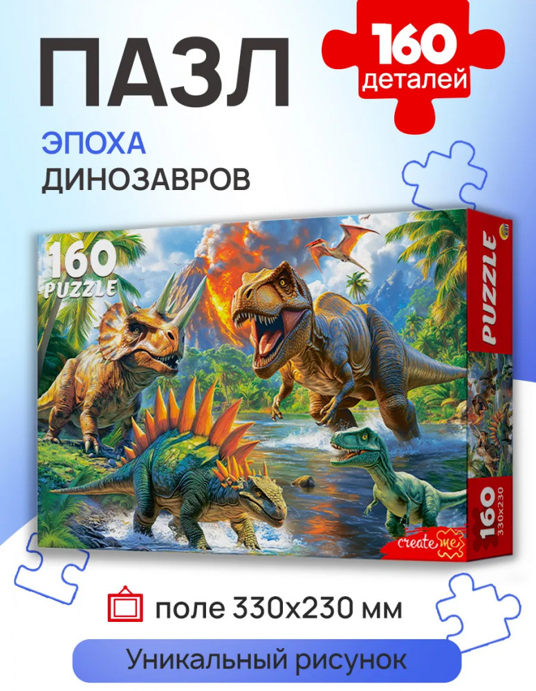 Пазл «Эпоха динозавров» | Create me | Рыжий кот