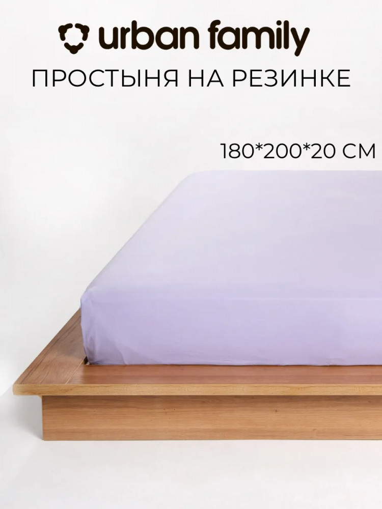 Простыня на резинке «Лавандовый» | Urban Family
