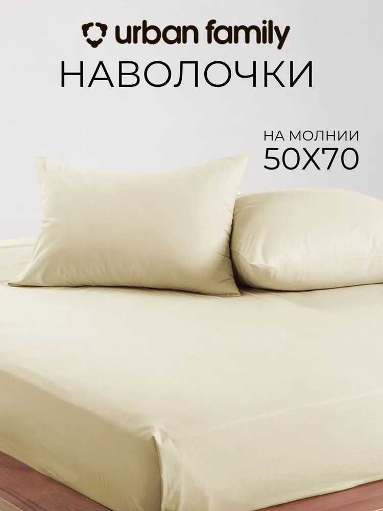 Комплект наволочек «Античный белый» | Urban Family