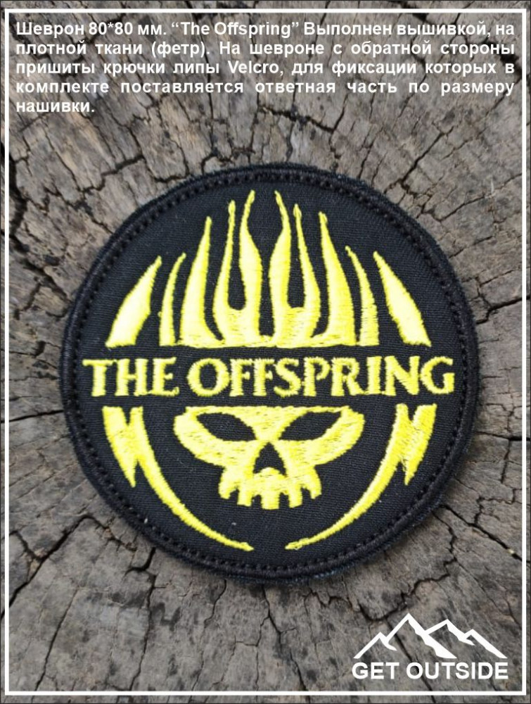 Шеврон «The Offspring» | Get Outside