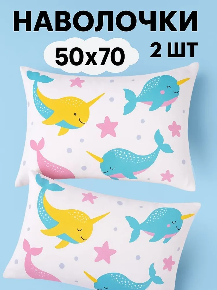 Комплект наволочек «Киты» | Киты | Ночь нежна