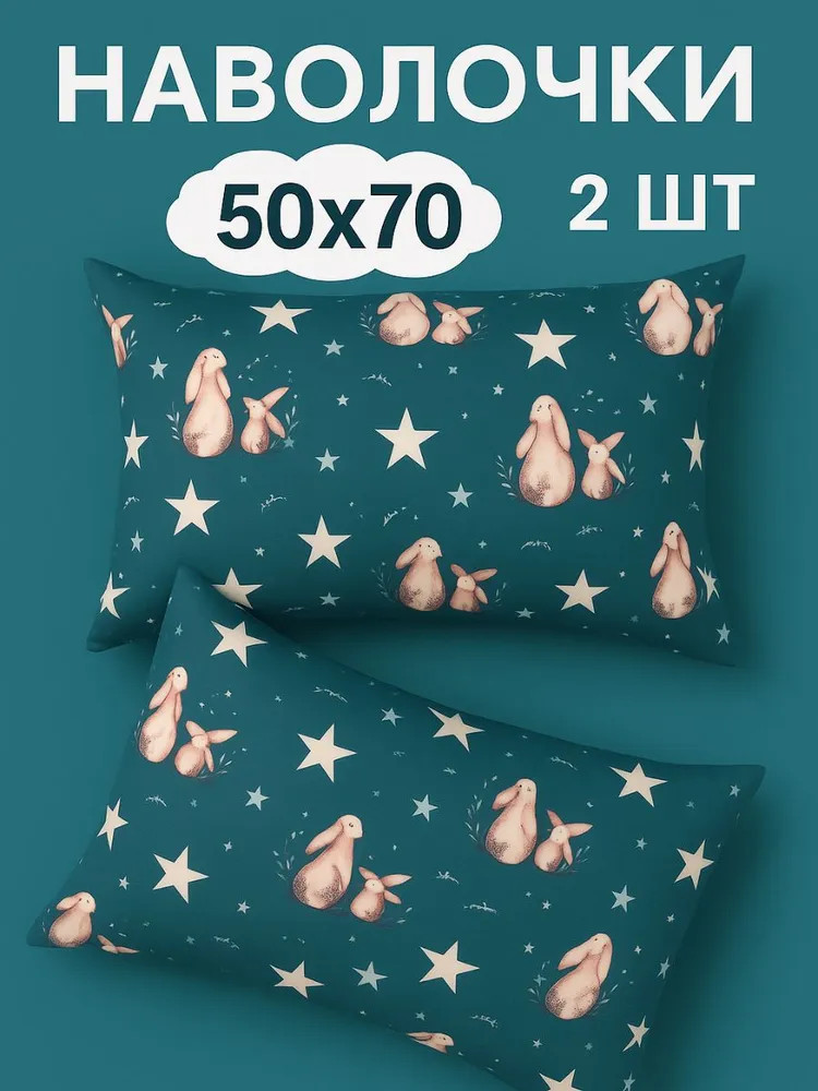 Комплект наволочек «Фландер» | Ночь нежна