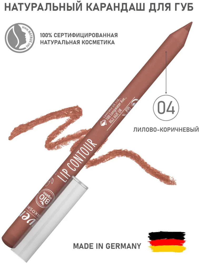 Карандаш для губ, тон 04 Лилово-коричневый | Lavera