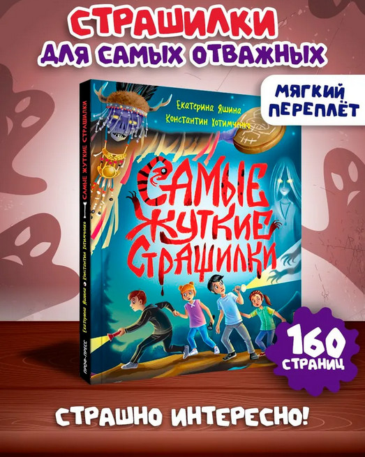 Самые жуткие страшилки | Детские ужастики