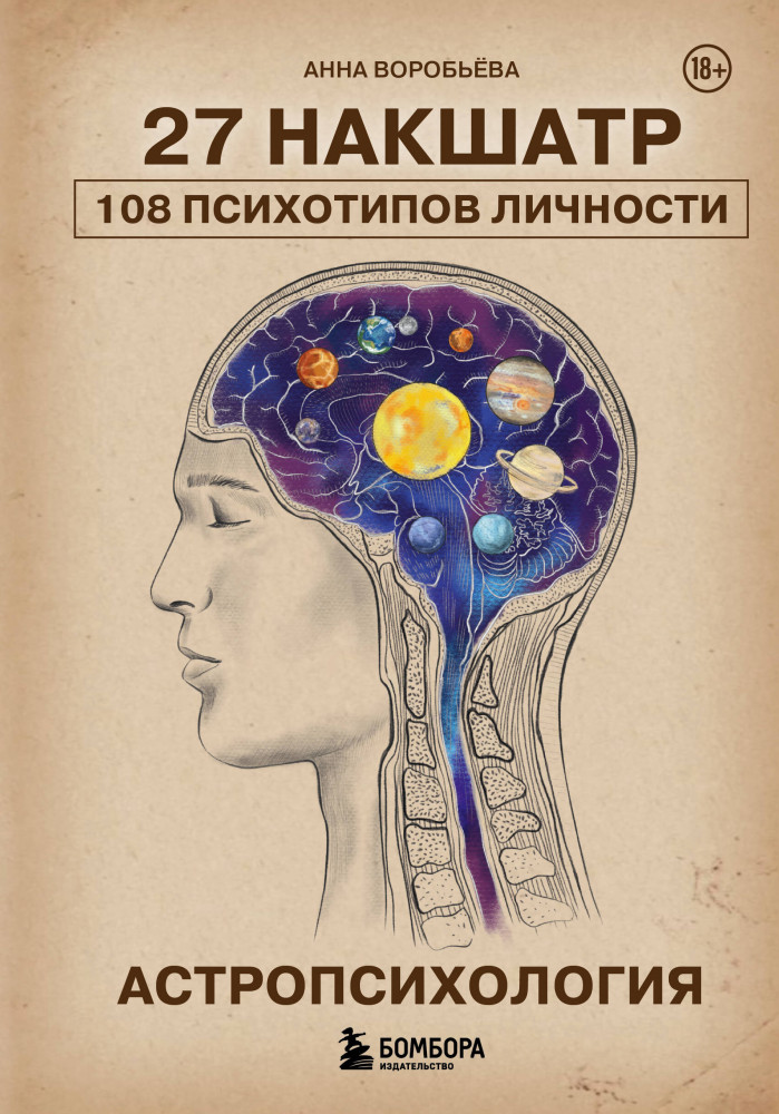 Астропсихология. 27 накшатр. 108 психотипов личности | Звездный код. Современная астрология