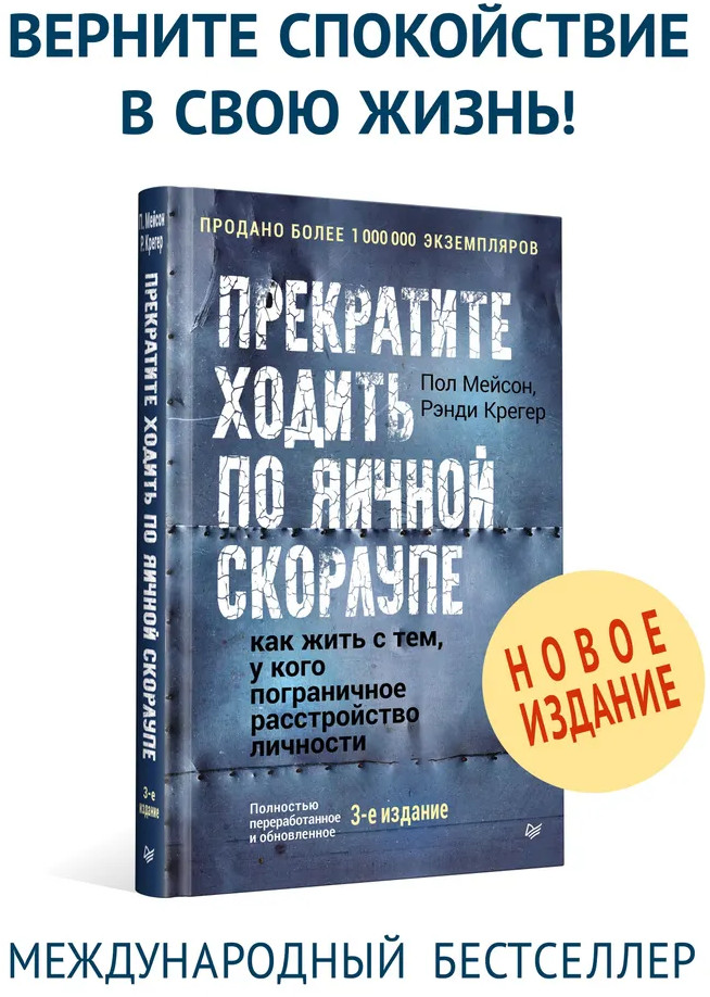 Прекратите ходить по яичной скорлупе. Как жить с тем, у кого пограничное расстройство личности | Сам себе психолог