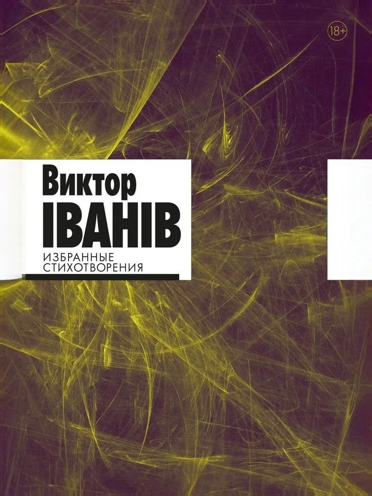 Избранные стихотворения