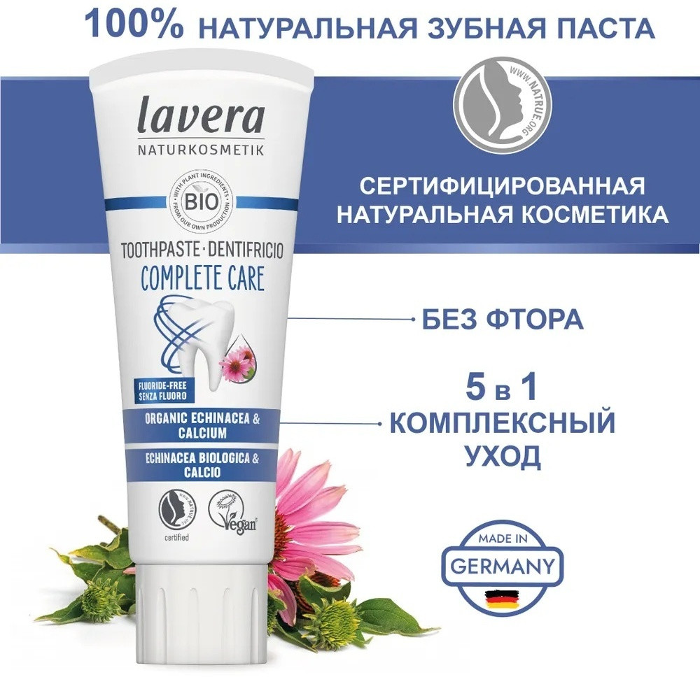 Зубная паста без фтора «Комплексный уход» | Lavera