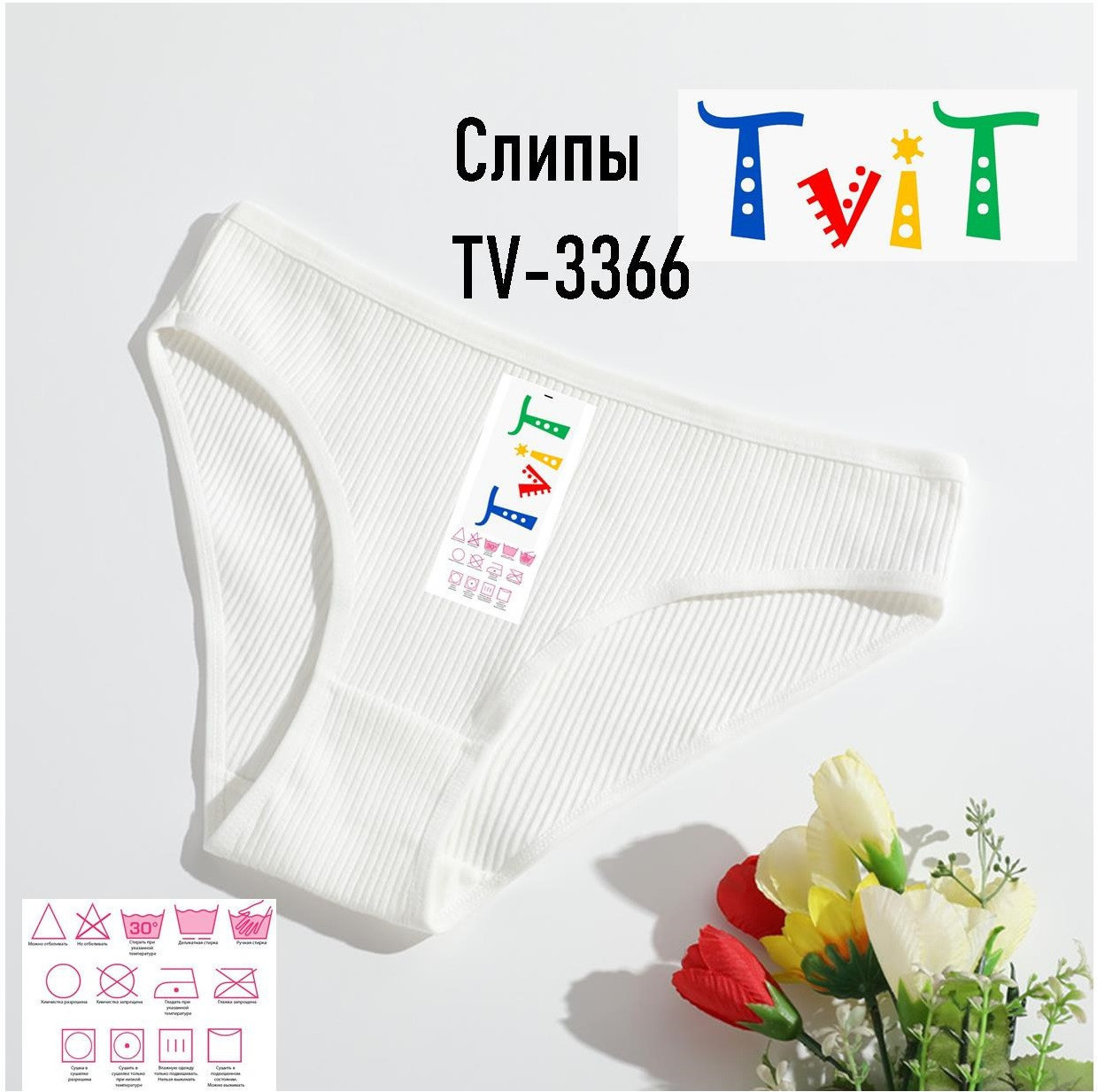 Трусы-слип женские | TviT