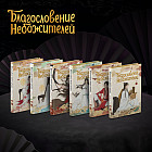 Благословение небожителей. Дунхуа. Полное коллекционное издание. 1-6 том. Комплект из 6 книг