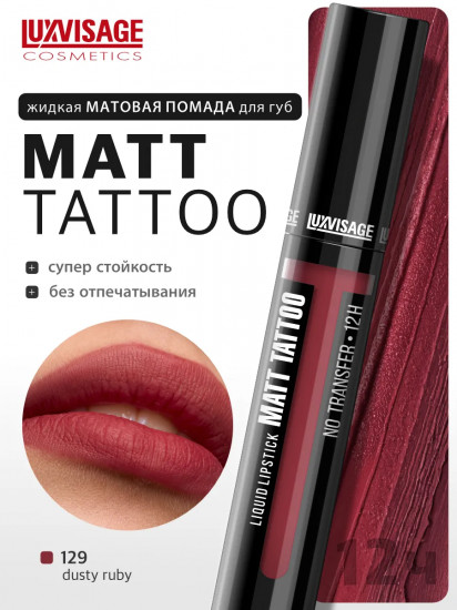 Помада для губ жидкая «Matt Tattoo No Transfer 12H», тон 129 Dusty Ruby