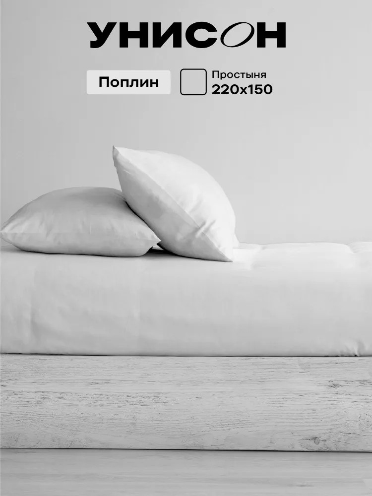 Простыня «White Virgine» | Unicolor | Унисон