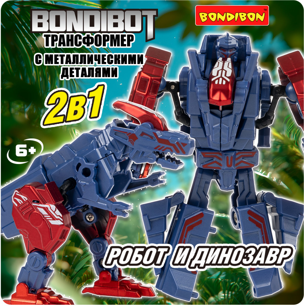 Робот-трансформер «Паразавролоф» | Bondibot | Bondibon