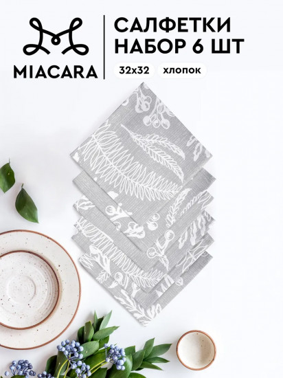 Комплект салфеток сервировочных «Grassland»