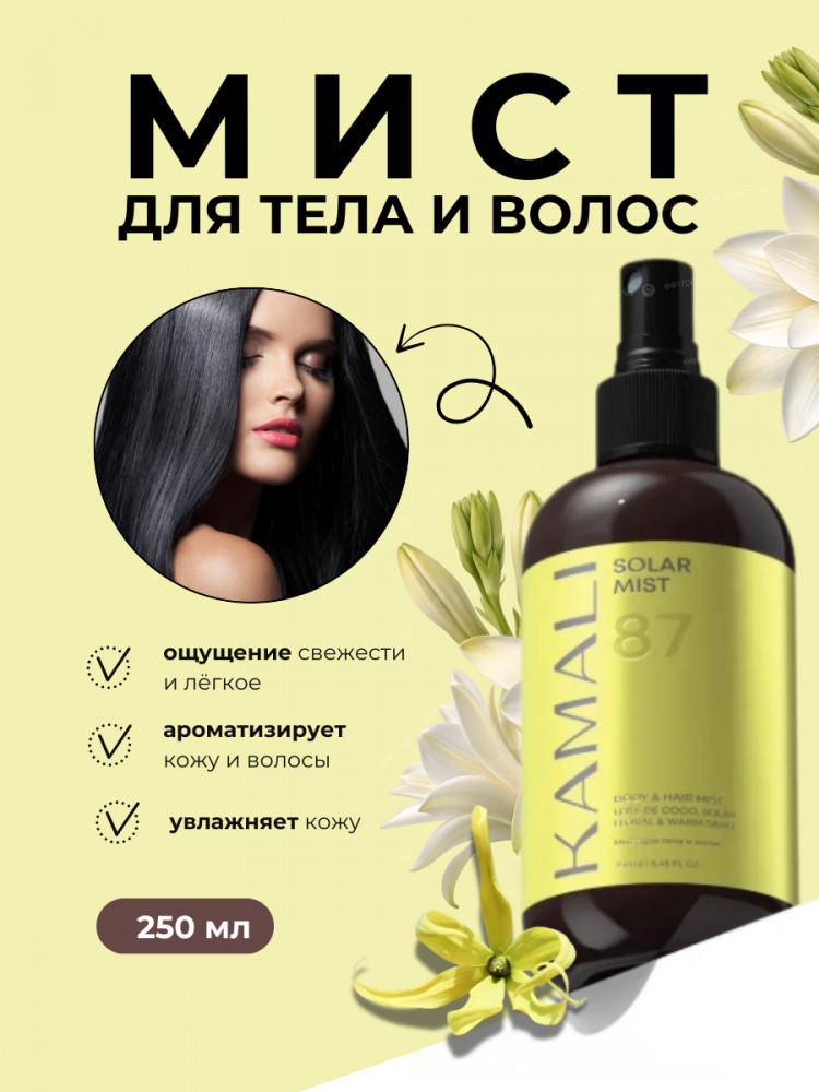 Парфюмированный мист для тела и волос «Solar» | Kamali