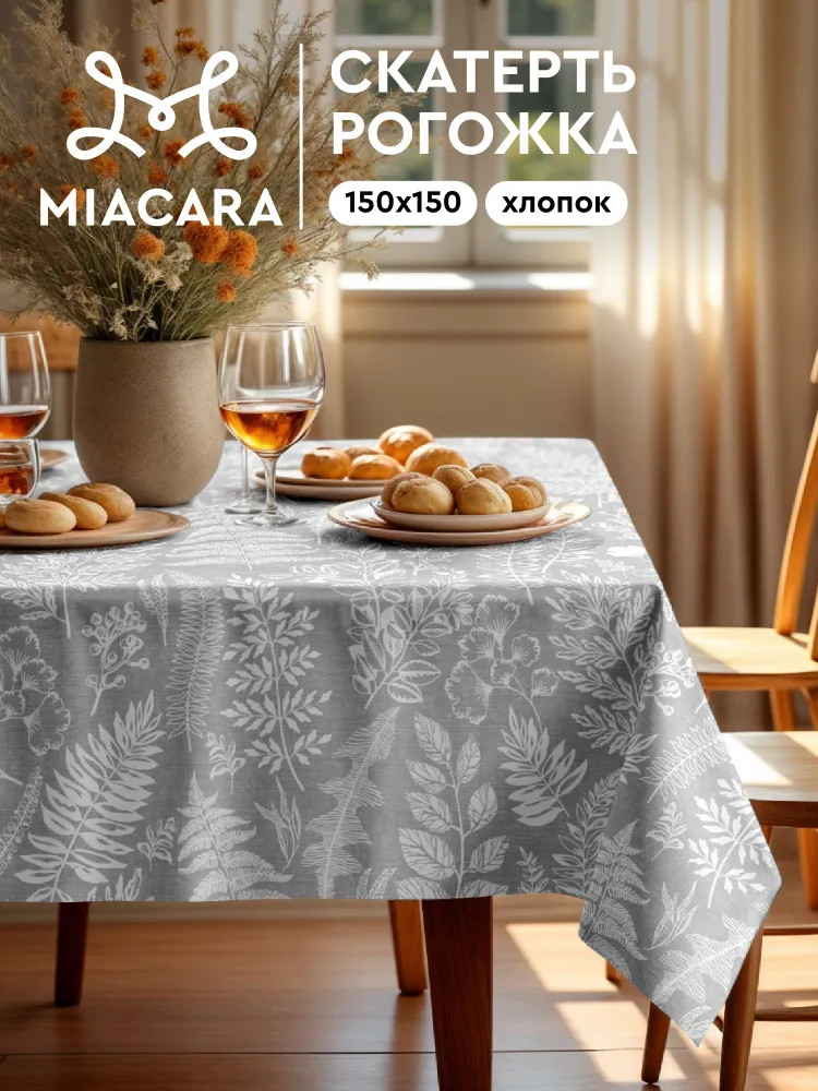 Скатерть на стол «Grassland» | Grassland | Mia Cara