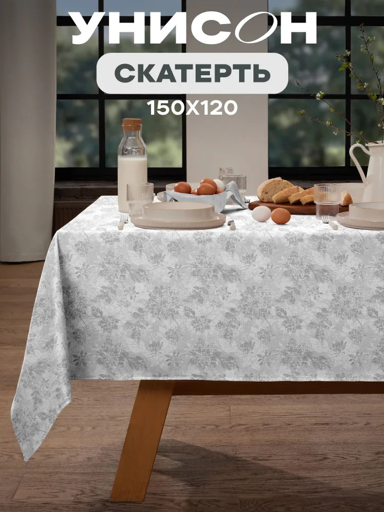 Скатерть круглая «Grey jacquard» | Grey jacquard | Унисон
