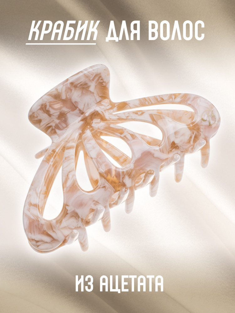 Крабик для волос «Ракушка» | Белоснежка