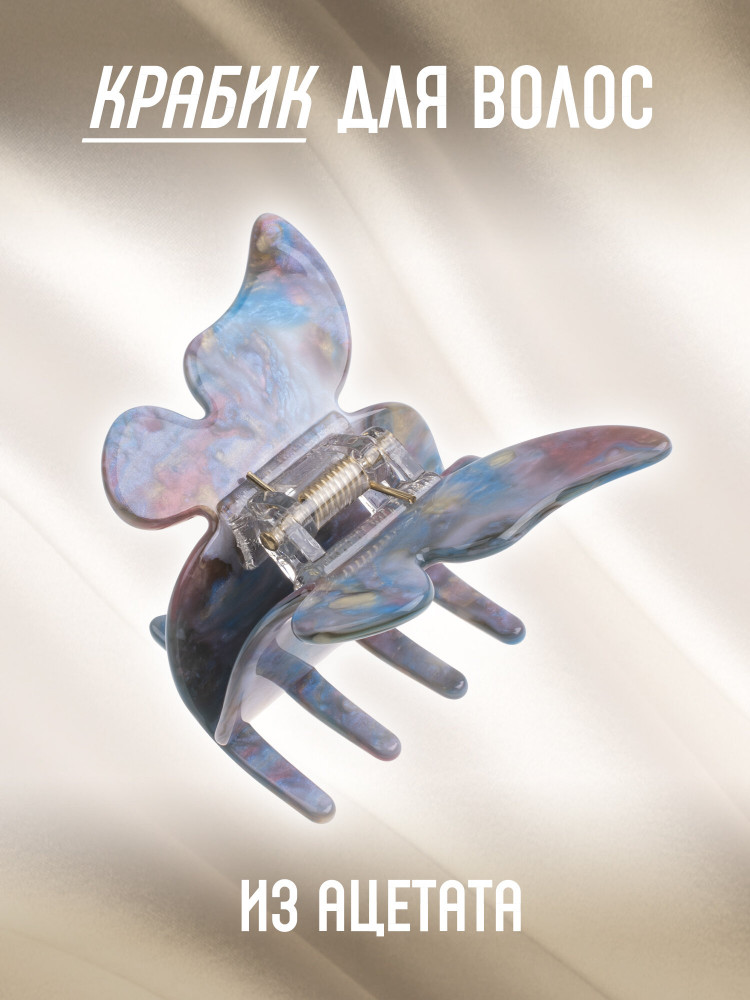 Крабик для волос «Бабочка» | Белоснежка