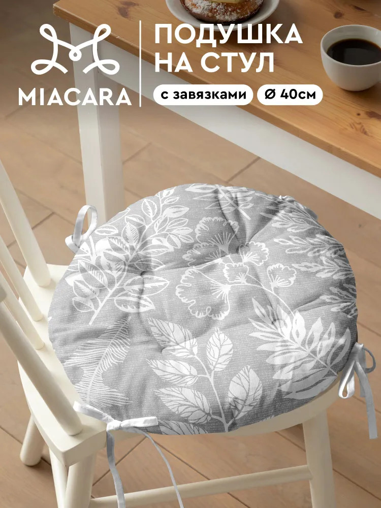 Подушка на стул с тафтингом «Grassland» | Grassland | Mia Cara