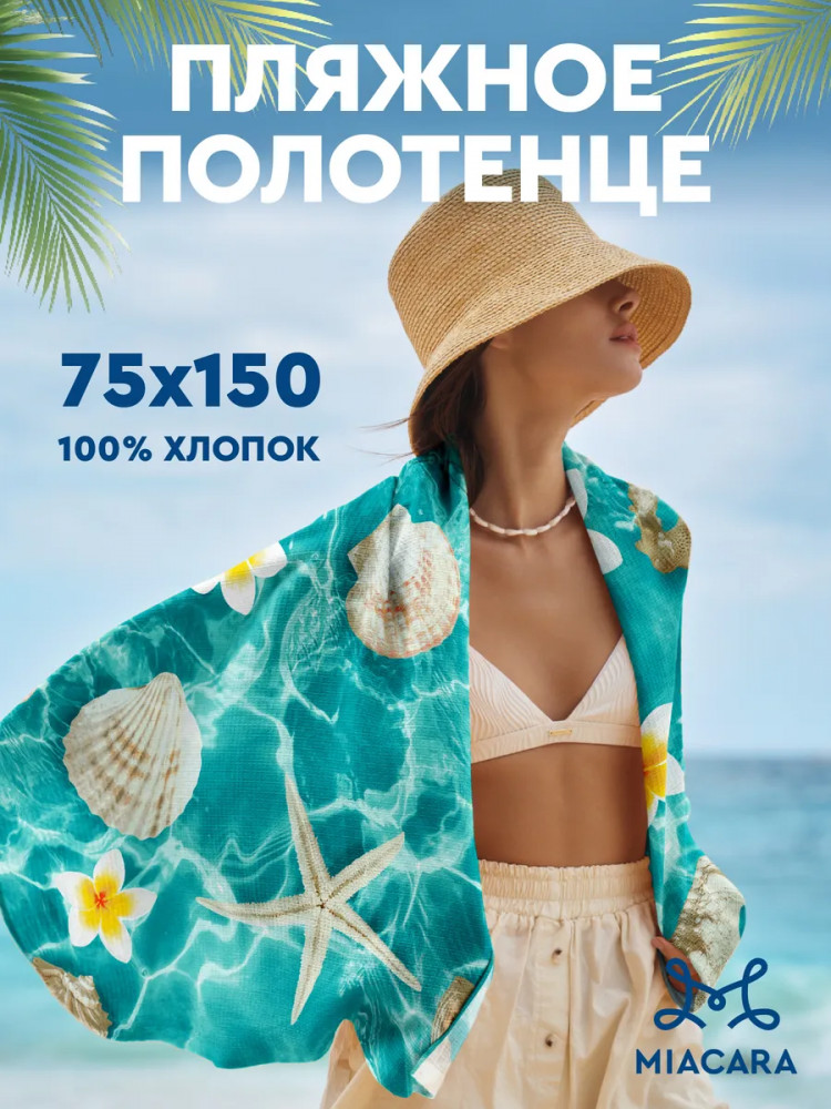 Полотенце пляжное вафельное «Plumeria» | Plumeria | Mia Cara