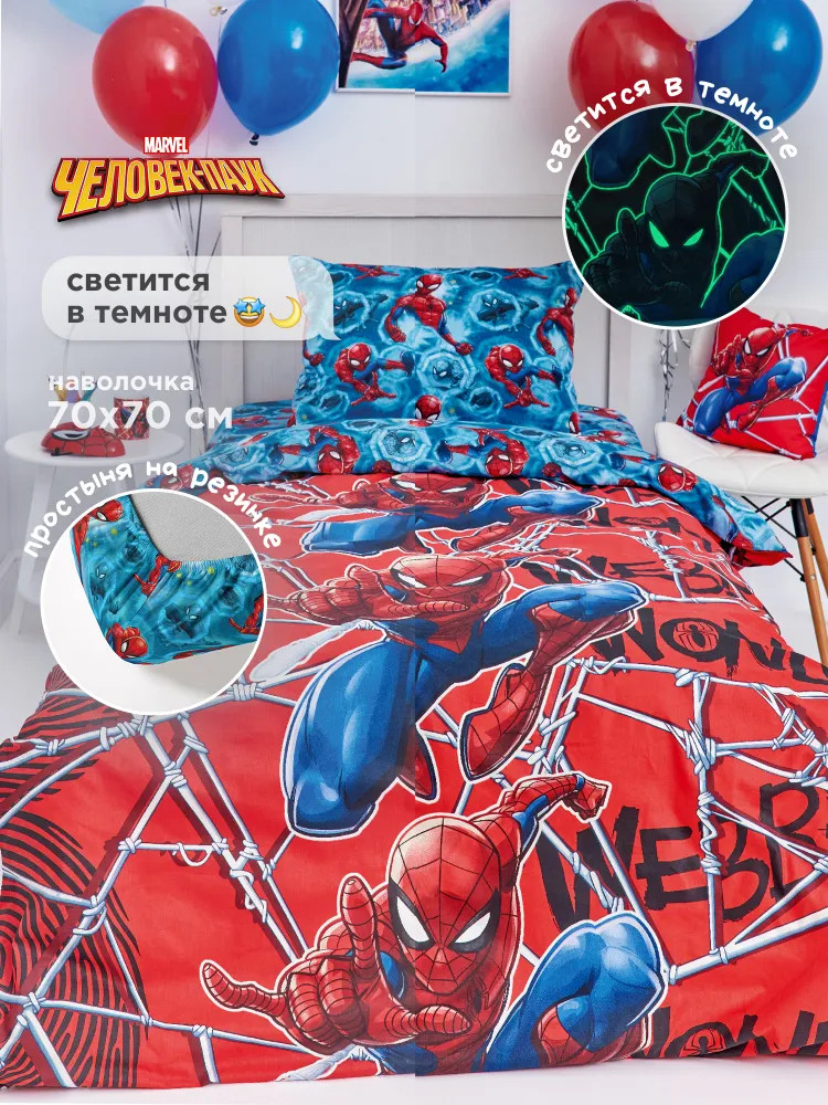 Комплект постельного белья «Человек Паук. Паутина» | Neon Collection | Непоседа